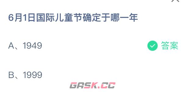 6月1日国际儿童节确定于哪一年-第2张-手游攻略-GASK