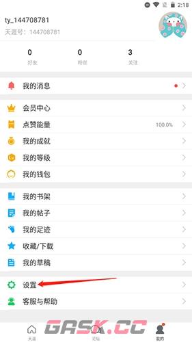 天涯社区app账号注销步骤-第2张-手游攻略-GASK