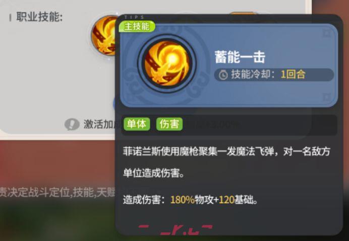 驯龙之旅菲诺兰斯转职推荐-第5张-手游攻略-GASK