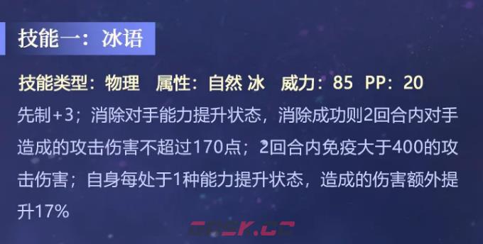 《赛尔号巅峰之战》星光艾欧丽娅介绍-第5张-手游攻略-GASK