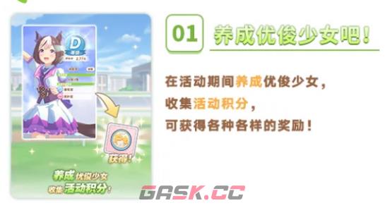 《闪耀优俊少女》惟由君故方使我怜剧情活动介绍-第3张-手游攻略-GASK