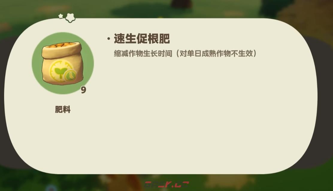 《星布谷地》肥料桶攻略-第5张-手游攻略-GASK