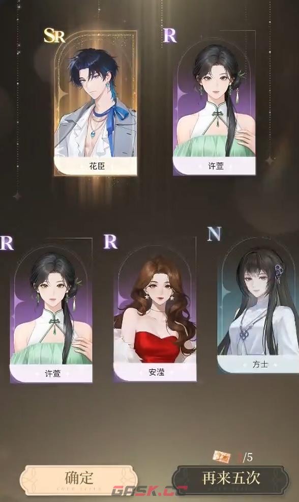 《心跳陷落》抽卡机制介绍-第5张-手游攻略-GASK