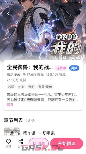沙发漫画app漫画阅读-第6张-手游攻略-GASK