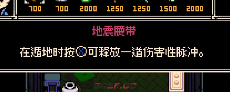 《挖掘者米娜》地震腰带饰品获得方法介绍-第1张-单机攻略-GASK