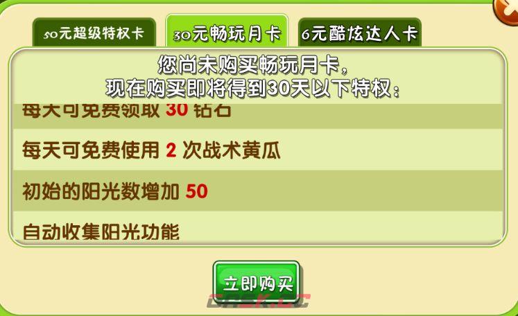 《植物大战僵尸2》不同预算氪金指南-第3张-手游攻略-GASK