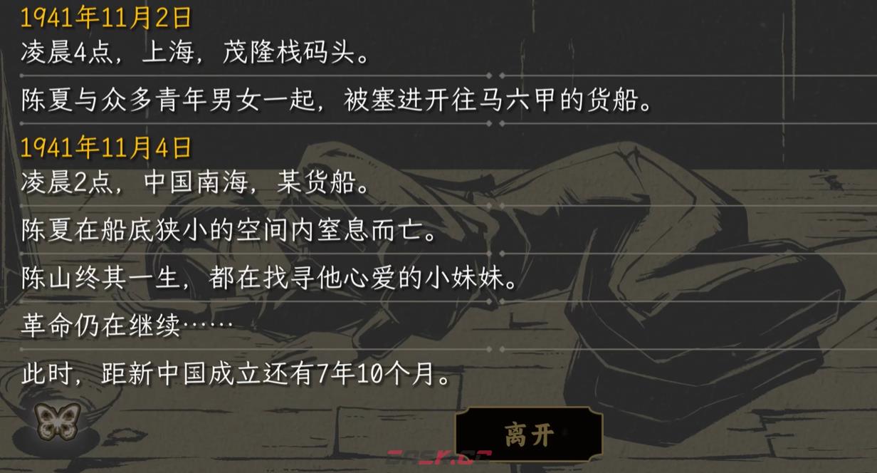 《谍惊蛰》客死他乡结局达成攻略-第6张-手游攻略-GASK