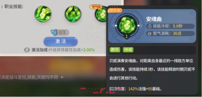 驯龙之旅贝妮转职推荐-第7张-手游攻略-GASK