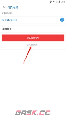 天涯社区app账号注销步骤-第4张-手游攻略-GASK