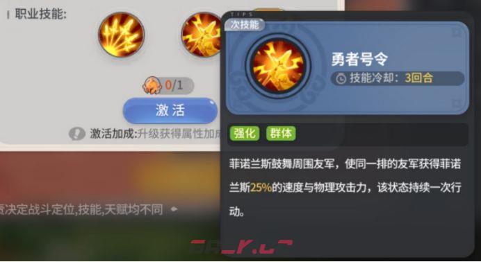 驯龙之旅菲诺兰斯转职推荐-第11张-手游攻略-GASK