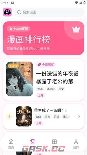 沙发漫画app漫画阅读-第4张-手游攻略-GASK