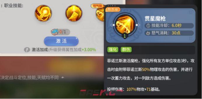 驯龙之旅菲诺兰斯转职推荐-第7张-手游攻略-GASK