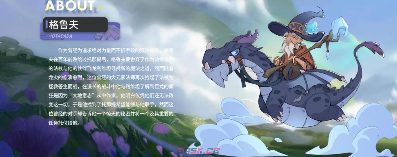驯龙之旅配队攻略-第3张-手游攻略-GASK