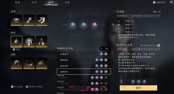 《七界梦谭》装备词条搭配攻略-第6张-手游攻略-GASK