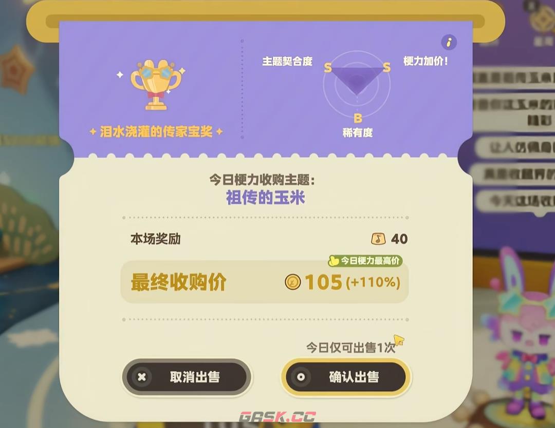 《星布谷地》高价回收活动介绍-第5张-手游攻略-GASK