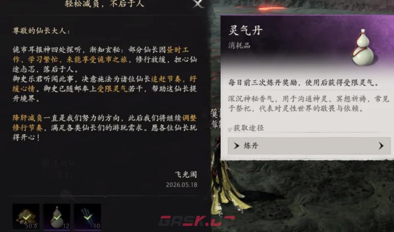 《七界梦谭》灵宝培育方法-第5张-手游攻略-GASK