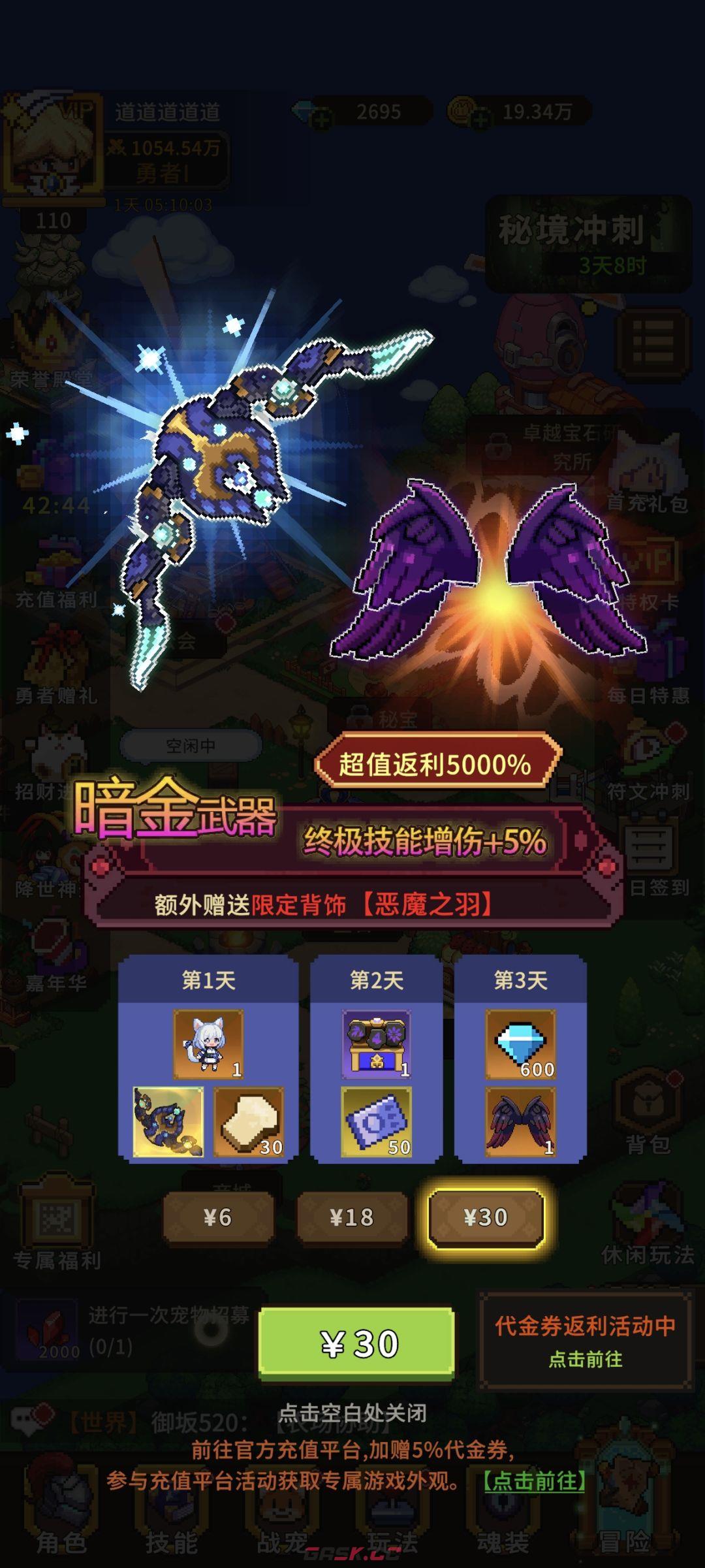 冲吧！帕克萌新氪金攻略-第4张-手游攻略-GASK
