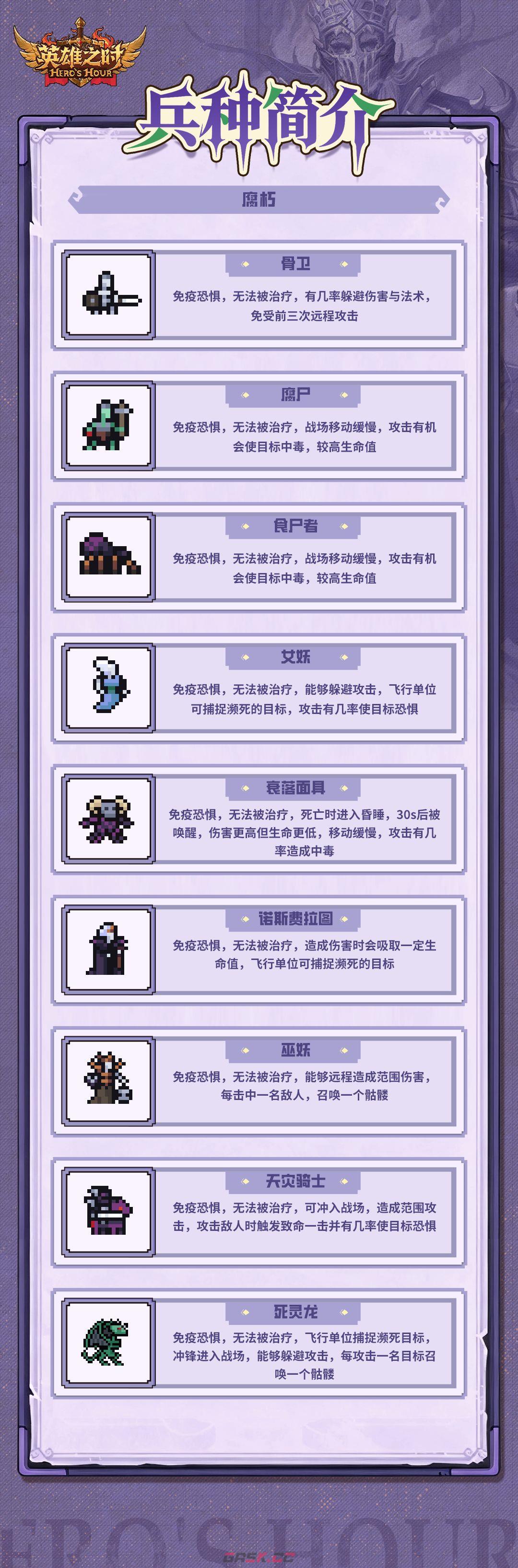英雄之时不死族阵营及兵种介绍-第2张-手游攻略-GASK
