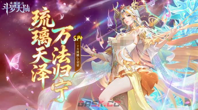 《斗罗大陆：魂师对决》十方琉璃宁荣荣介绍-第2张-手游攻略-GASK