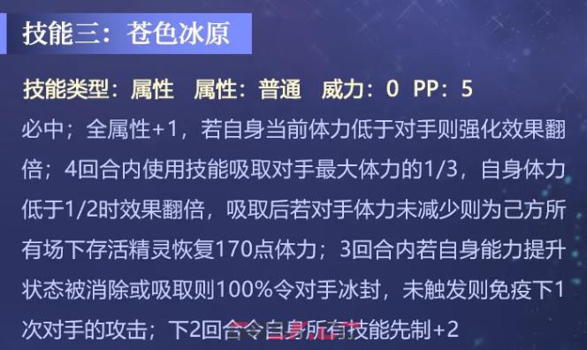 《赛尔号巅峰之战》星光艾欧丽娅介绍-第6张-手游攻略-GASK