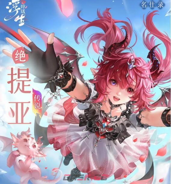 浮生忆玲珑提亚角色技能介绍-第9张-手游攻略-GASK