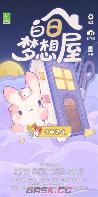 白日梦想屋新手操作教程-第2张-手游攻略-GASK