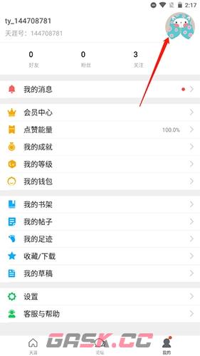 天涯社区app头像更换方法-第2张-手游攻略-GASK