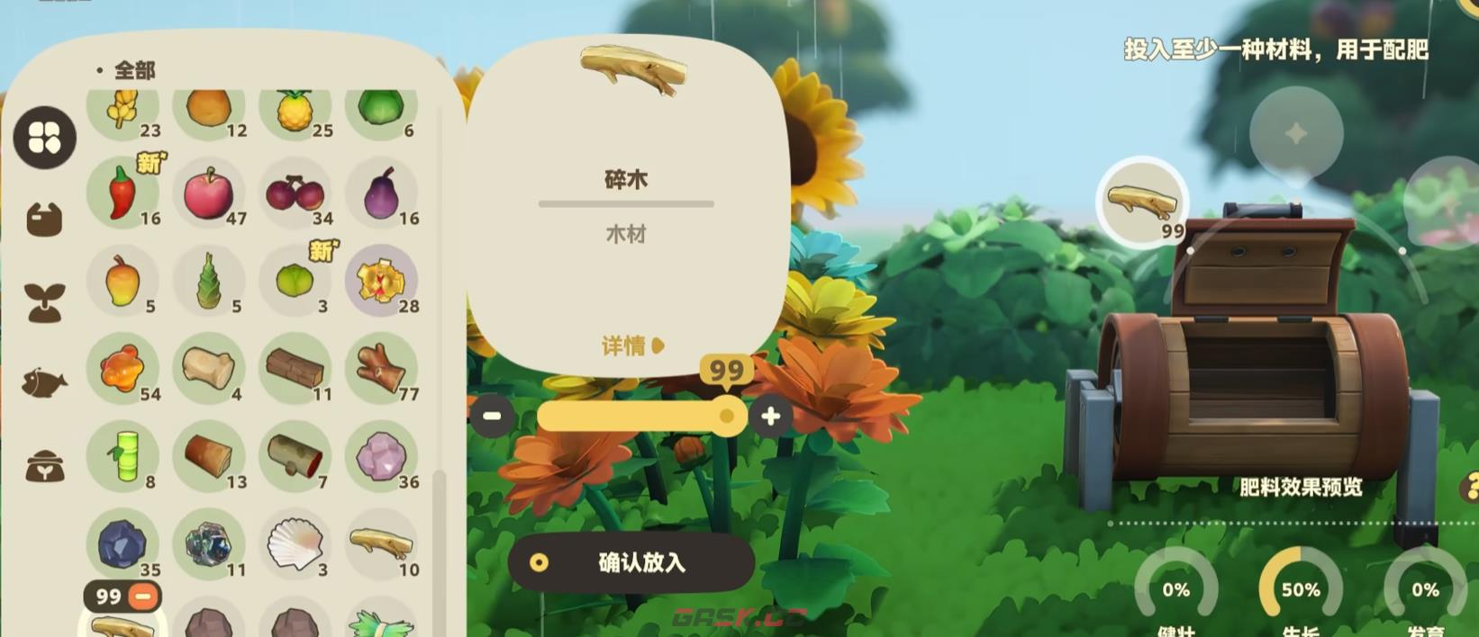 《星布谷地》肥料获取攻略-第3张-手游攻略-GASK