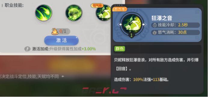 驯龙之旅贝妮转职推荐-第13张-手游攻略-GASK