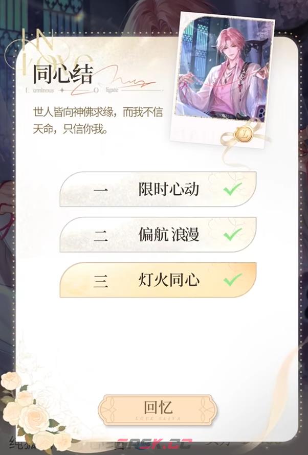 《心跳陷落》浪漫邀约玩法介绍-第3张-手游攻略-GASK