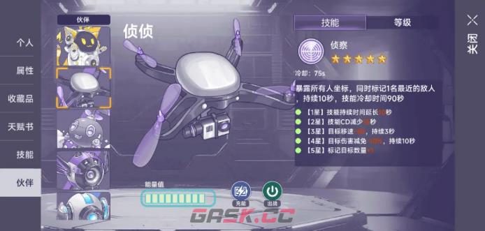 《阿瑞斯病毒2》个人战场伙伴系统介绍-第7张-手游攻略-GASK