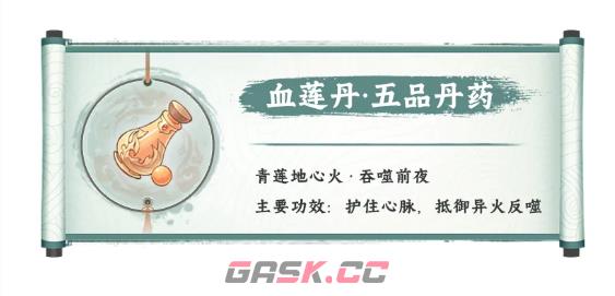 《斗破苍穹斗帝之路》炎魔丹丹方获取攻略-第2张-手游攻略-GASK