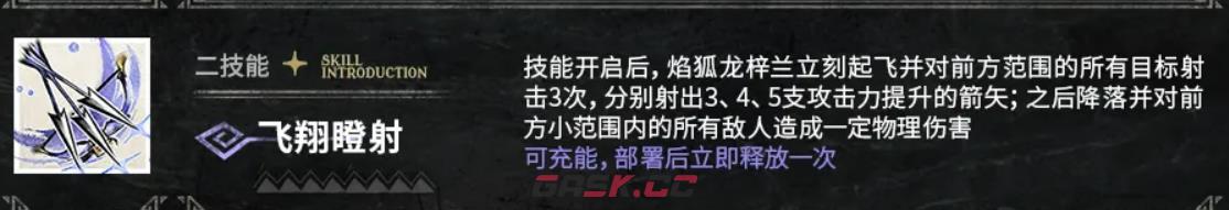 《明日方舟》焰狐龙梓兰介绍-第4张-手游攻略-GASK