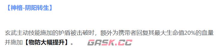 《龙魂旅人》玄武介绍-第7张-手游攻略-GASK