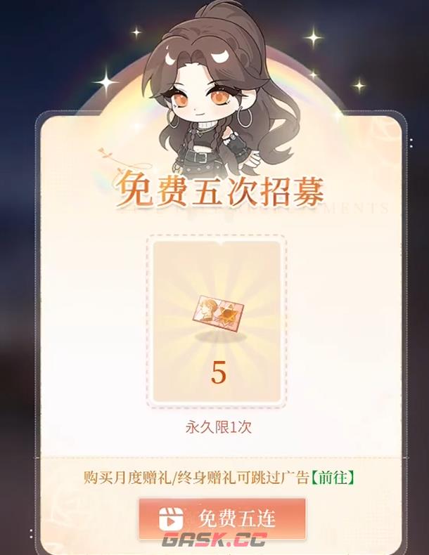 《心跳陷落》抽卡机制介绍-第6张-手游攻略-GASK