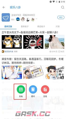 天涯社区app发帖教程-第4张-手游攻略-GASK