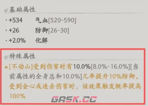 《七界梦谭》装备词条搭配攻略-第3张-手游攻略-GASK
