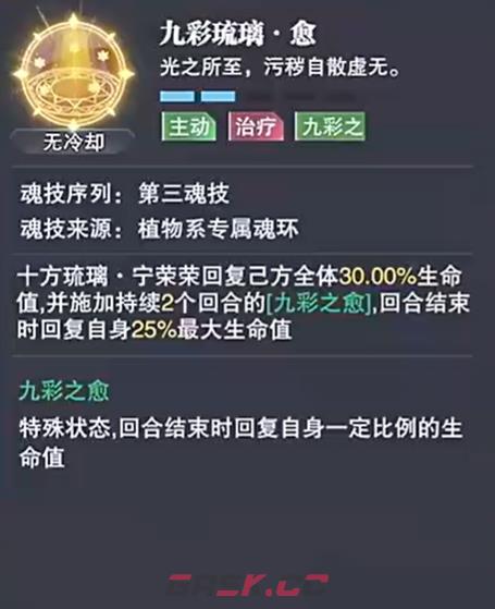 《斗罗大陆：魂师对决》十方琉璃宁荣荣介绍-第5张-手游攻略-GASK