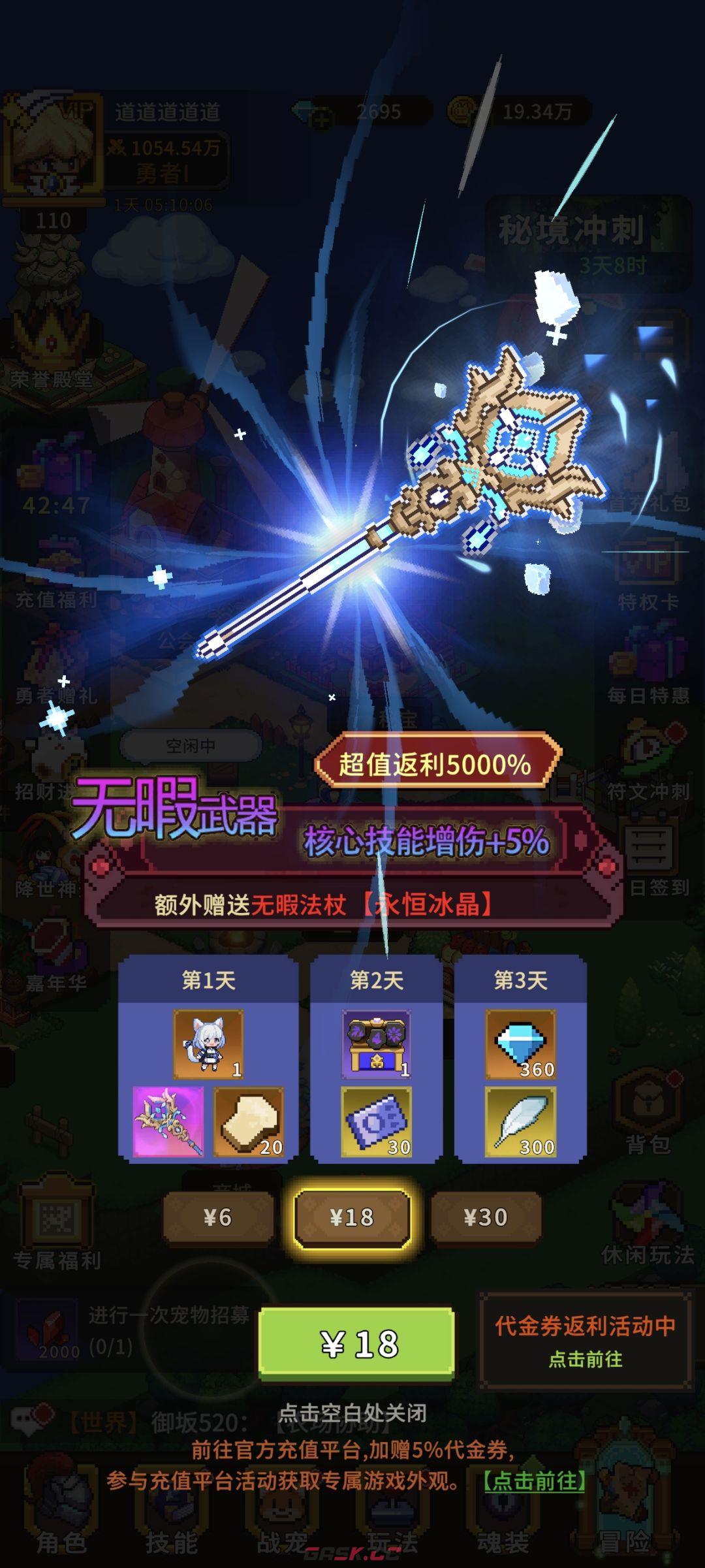 冲吧！帕克萌新氪金攻略-第3张-手游攻略-GASK