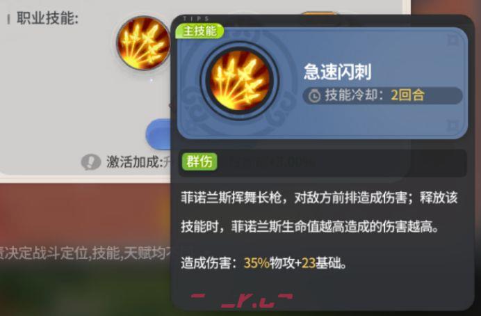 驯龙之旅菲诺兰斯转职推荐-第10张-手游攻略-GASK