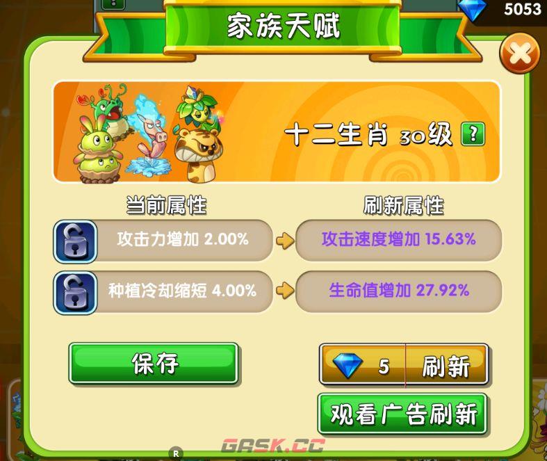 《植物大战僵尸2》不同预算氪金指南-第7张-手游攻略-GASK