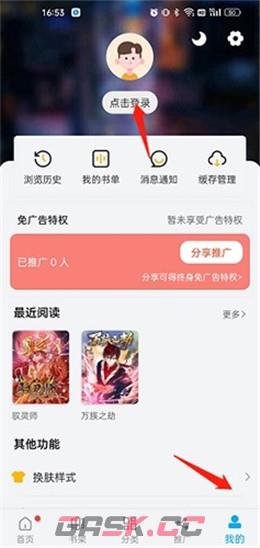 风车漫画app登录方式介绍-第2张-手游攻略-GASK