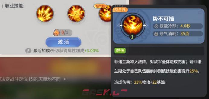 驯龙之旅菲诺兰斯转职推荐-第12张-手游攻略-GASK