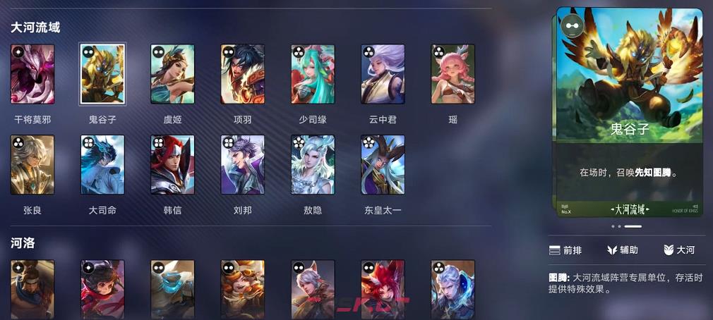 《王者万象棋》大河交锋流阵容搭配攻略-第5张-手游攻略-GASK