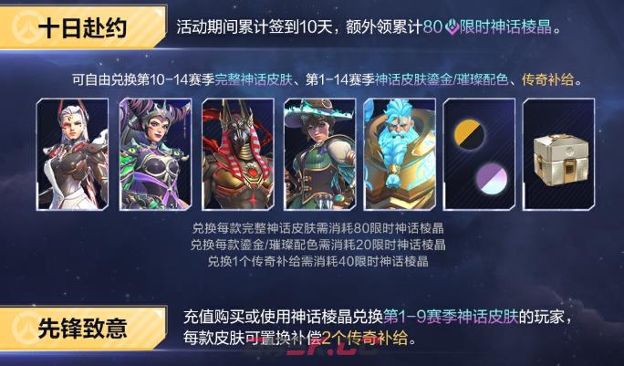 《守望先锋》十周年庆典福利一览-第3张-手游攻略-GASK