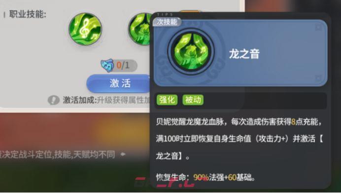 驯龙之旅贝妮转职推荐-第6张-手游攻略-GASK