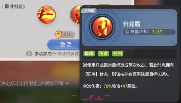 驯龙之旅岚转职推荐-第6张-手游攻略-GASK