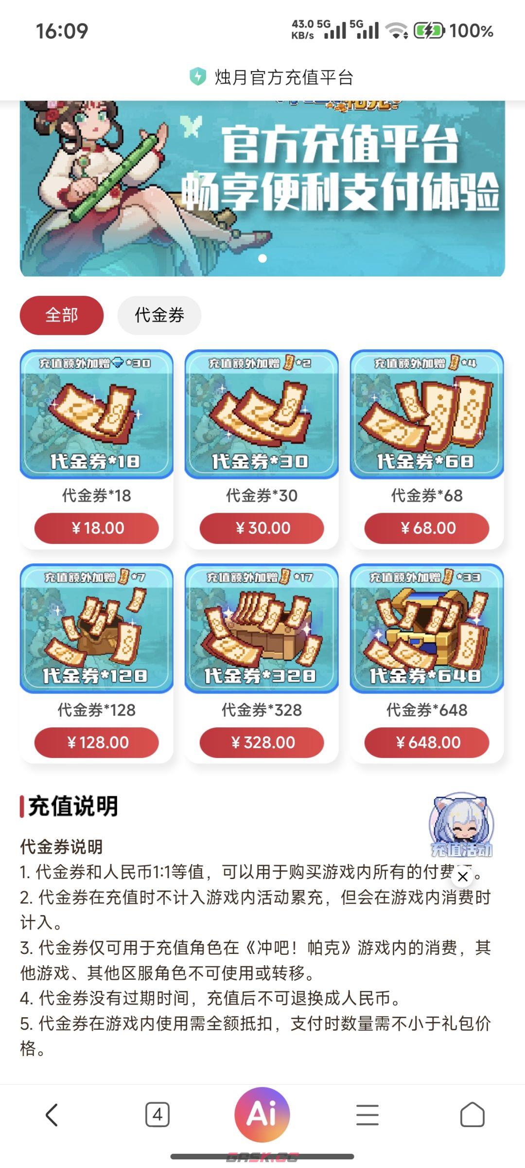 冲吧！帕克萌新氪金攻略-第11张-手游攻略-GASK