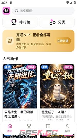 沙发漫画app漫画阅读-第2张-手游攻略-GASK