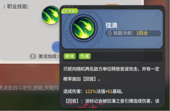 驯龙之旅贝妮转职推荐-第11张-手游攻略-GASK